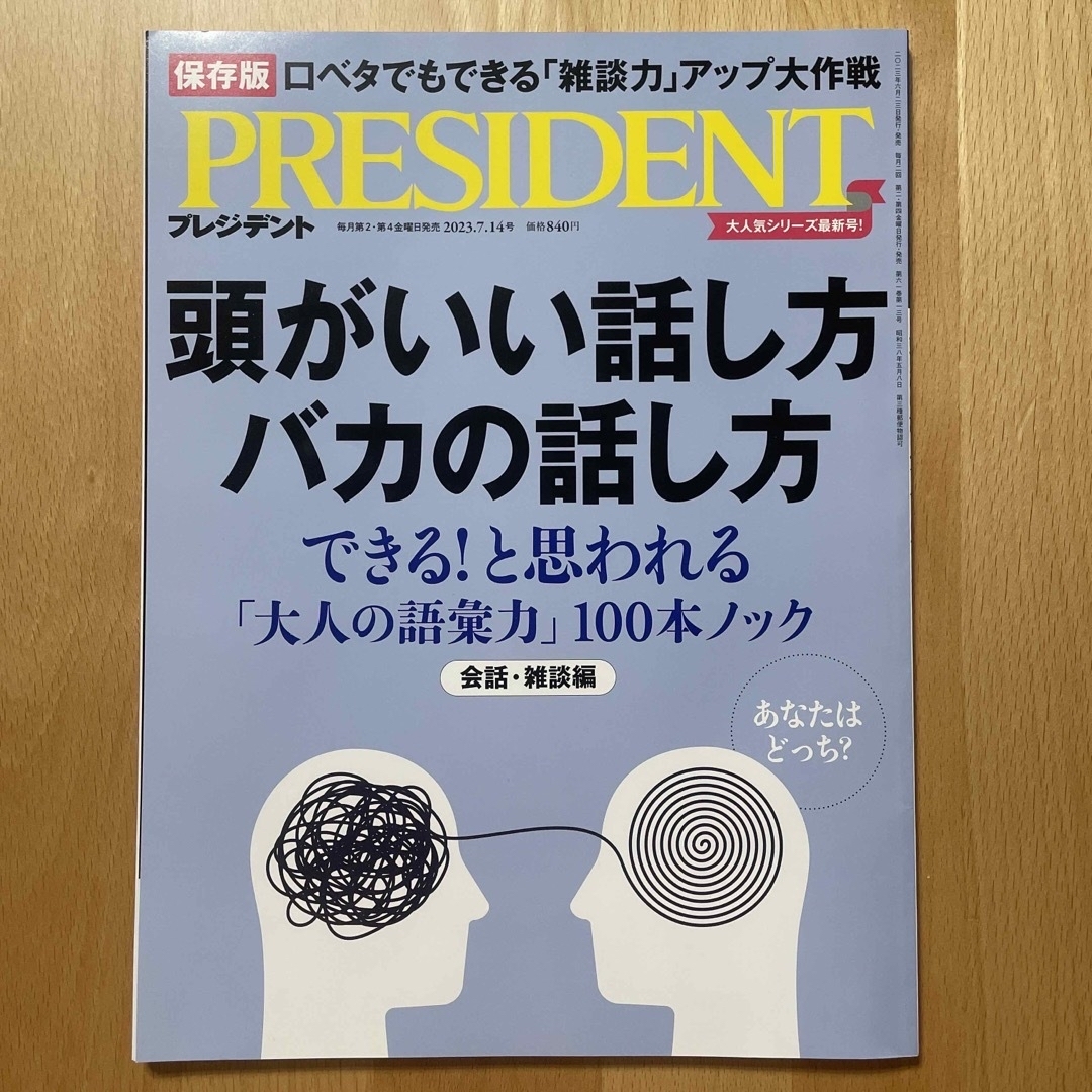 PRESIDENT (プレジデント) 3冊セットの通販 by かな's shop|ラクマ