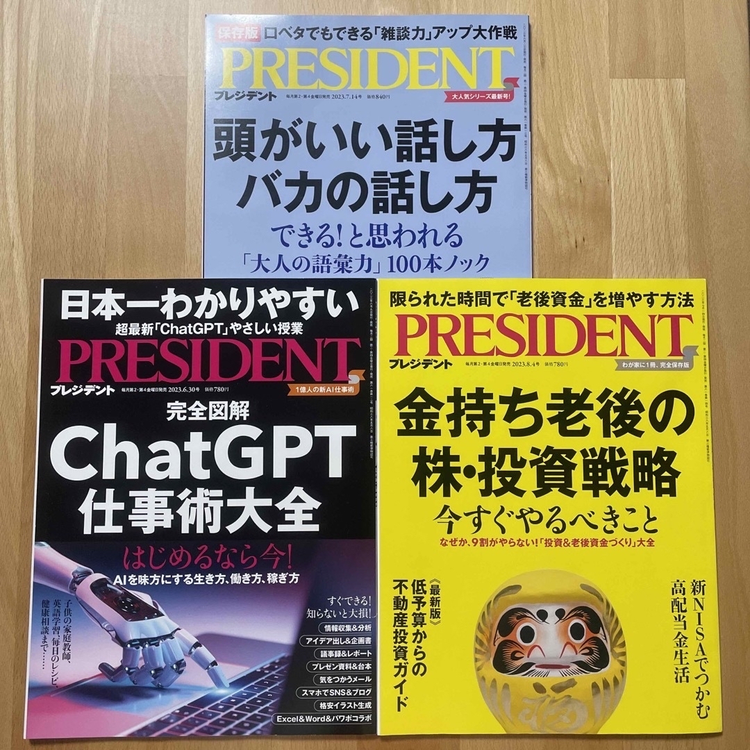 PRESIDENT (プレジデント) 3冊セットの通販 by かな's shop|ラクマ