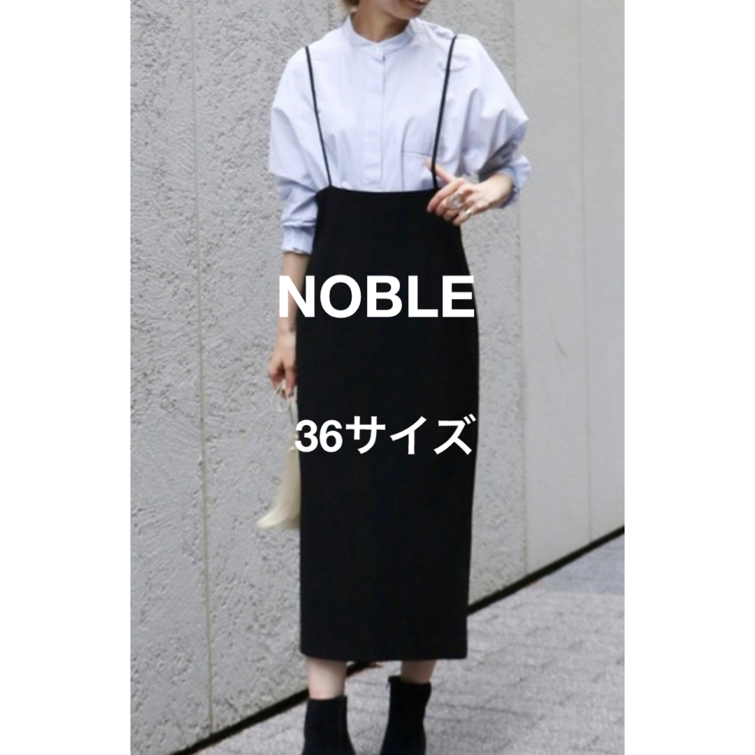 NOBLE ショルダーストラップサロペットスカート　36サイズ