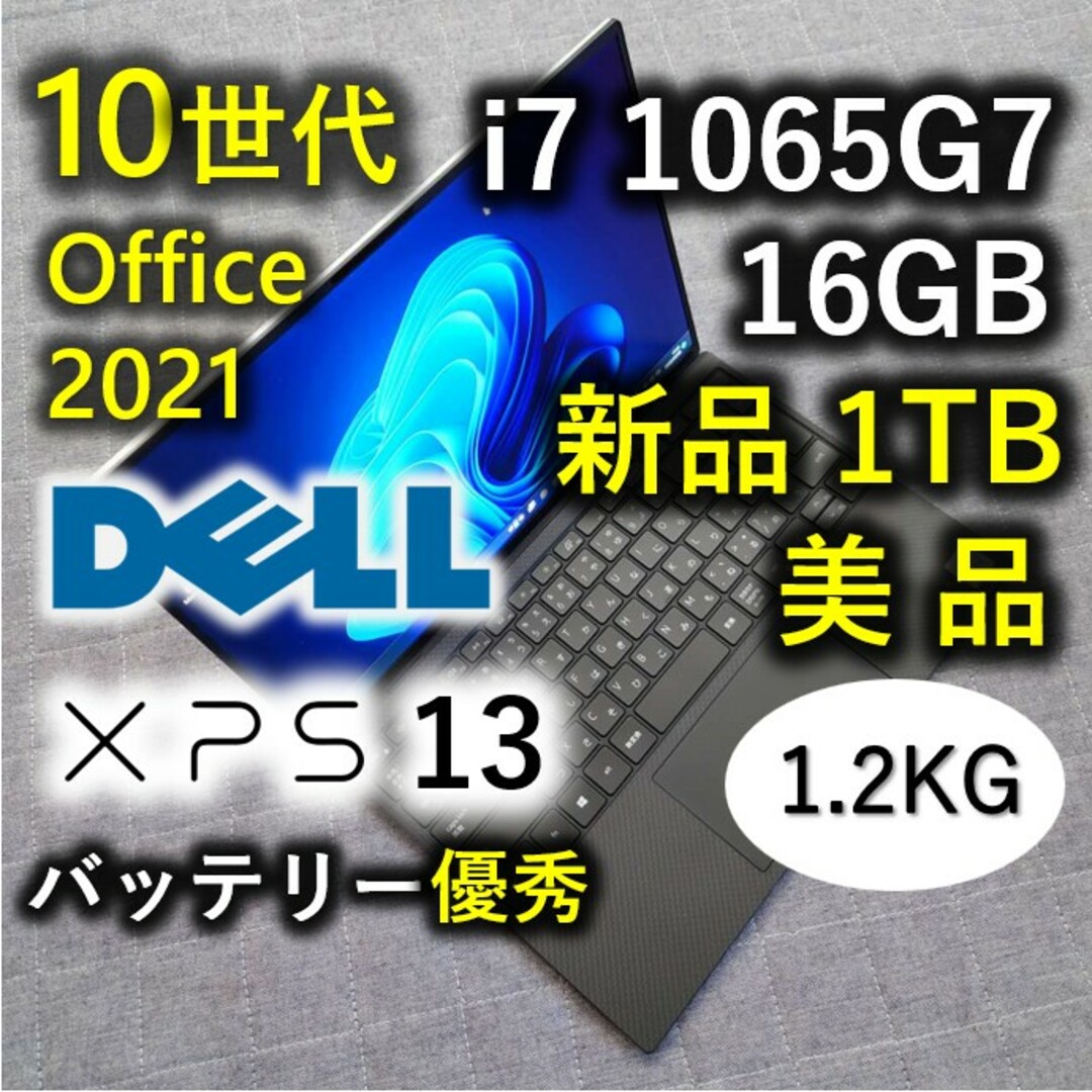 美品 最高級 XPS 13 10世代 i7 1065g7 16gb 新品 1TB