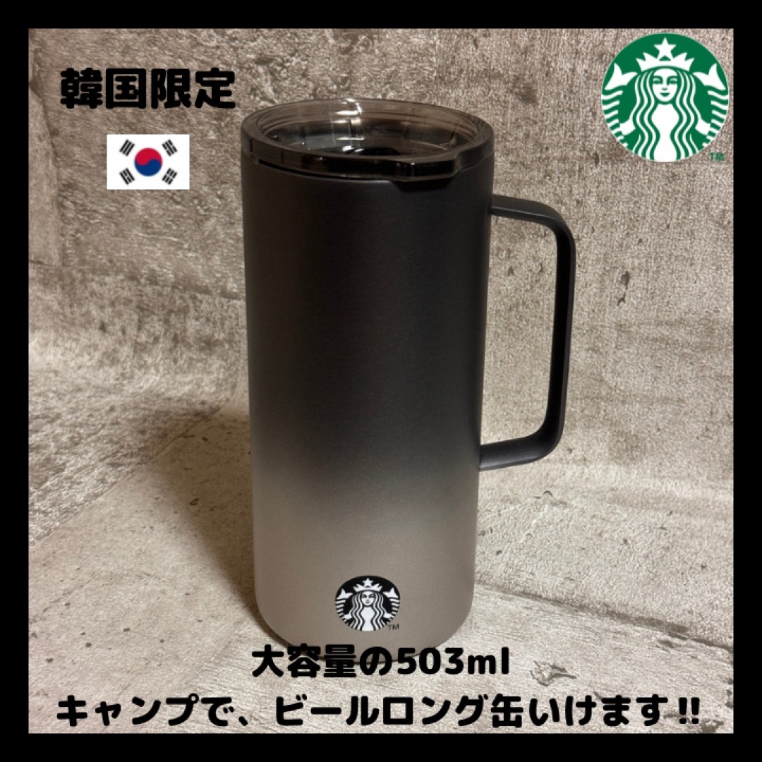 Starbucks(スターバックス)のStarbucks スターバックス　スタバ　韓国限定　タンブラー　アウトドア スポーツ/アウトドアのアウトドア(食器)の商品写真