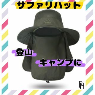 【♡新品・送料無料♡】サファリハット　男女兼用　多機能(その他)