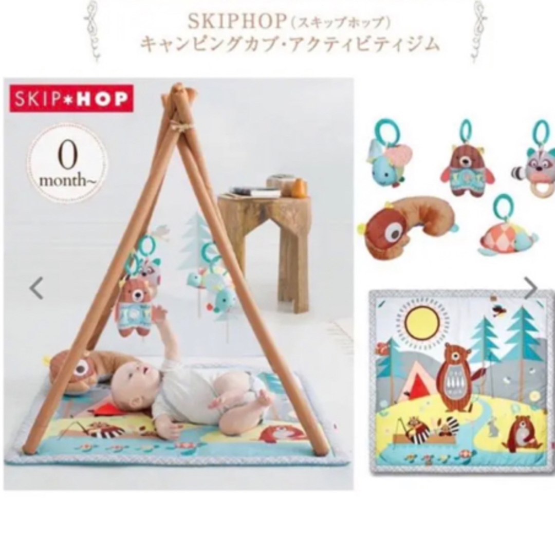 SKIP HOP - skiphop スキップホップ ベビージム キャンピングカブ ...