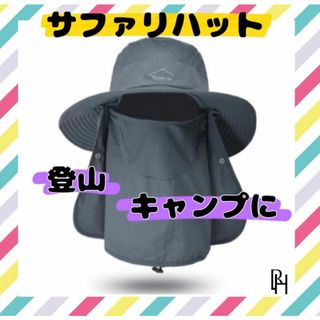 【♡新品・送料無料♡】サファリハット　男女兼用　多機能(その他)