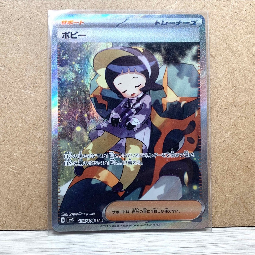 【本日限定価格】ポケモンカード　黒炎の支配者　ポピーSAR