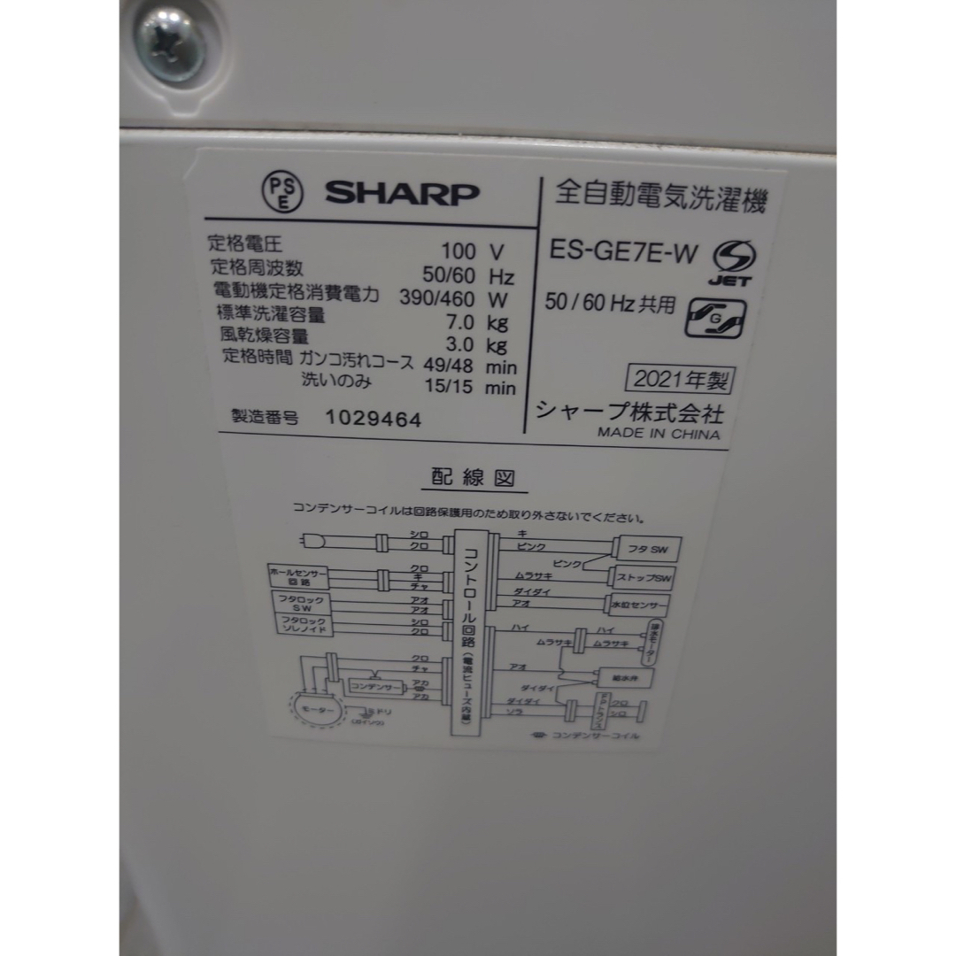 【良品】シャープ 7kg 洗濯機 2021年製 風乾燥 関東甲信送料無料 8