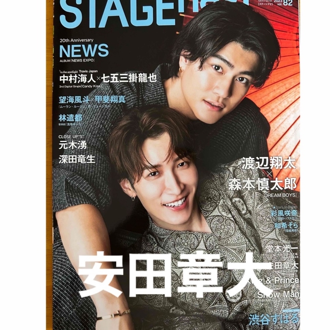 関ジャニ∞(カンジャニエイト)のSTAGE navi vol.82  安田章大 エンタメ/ホビーの雑誌(アート/エンタメ/ホビー)の商品写真