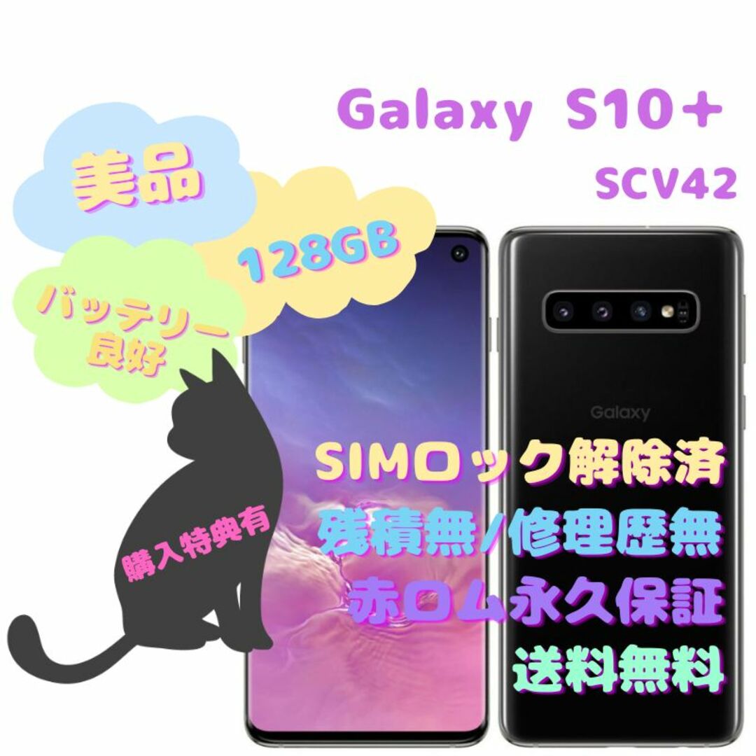 SAMSUNG Galaxy S10+ 本体 有機EL SIMフリー