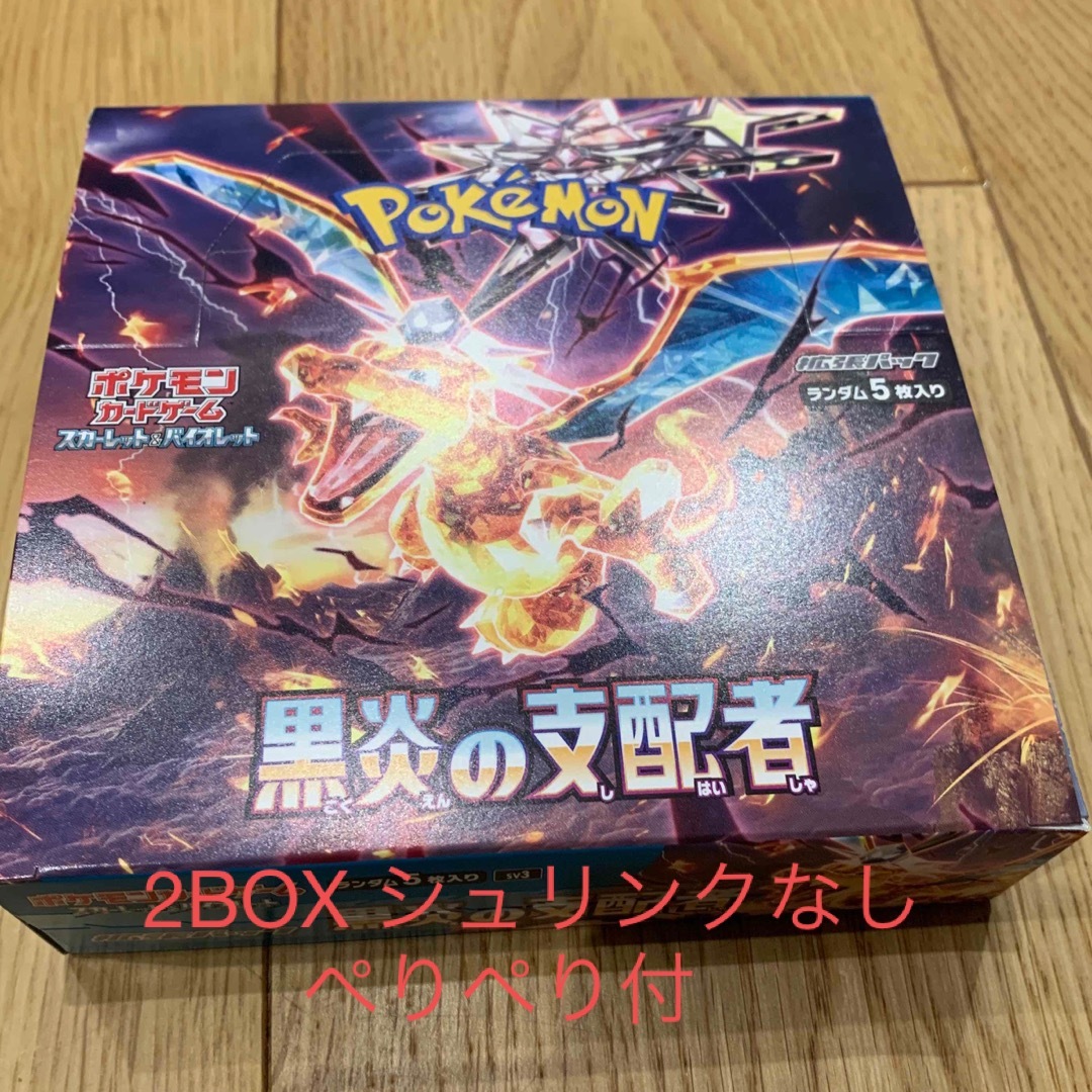 ポケモンカード　黒炎の支配者　2BOX   シュリンクなし　ぺりぺり付