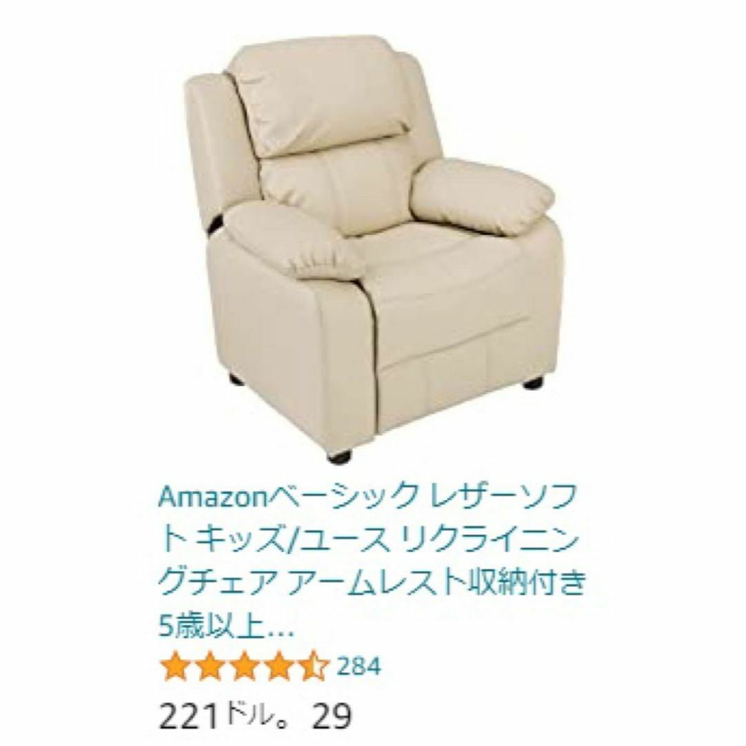 Amazon(アマゾン)のレザーソフト キッズ/ユース リクライニングチェア アームレスト収納付き インテリア/住まい/日用品のソファ/ソファベッド(一人掛けソファ)の商品写真