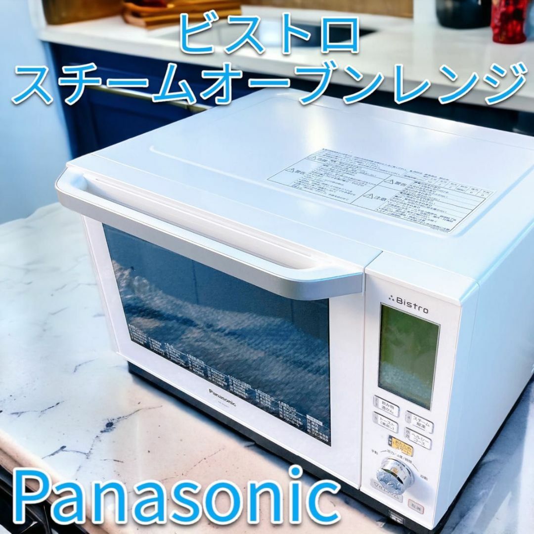 ビストロ！！】Panasonic スチームオーブンレンジ NE-BS601-W-