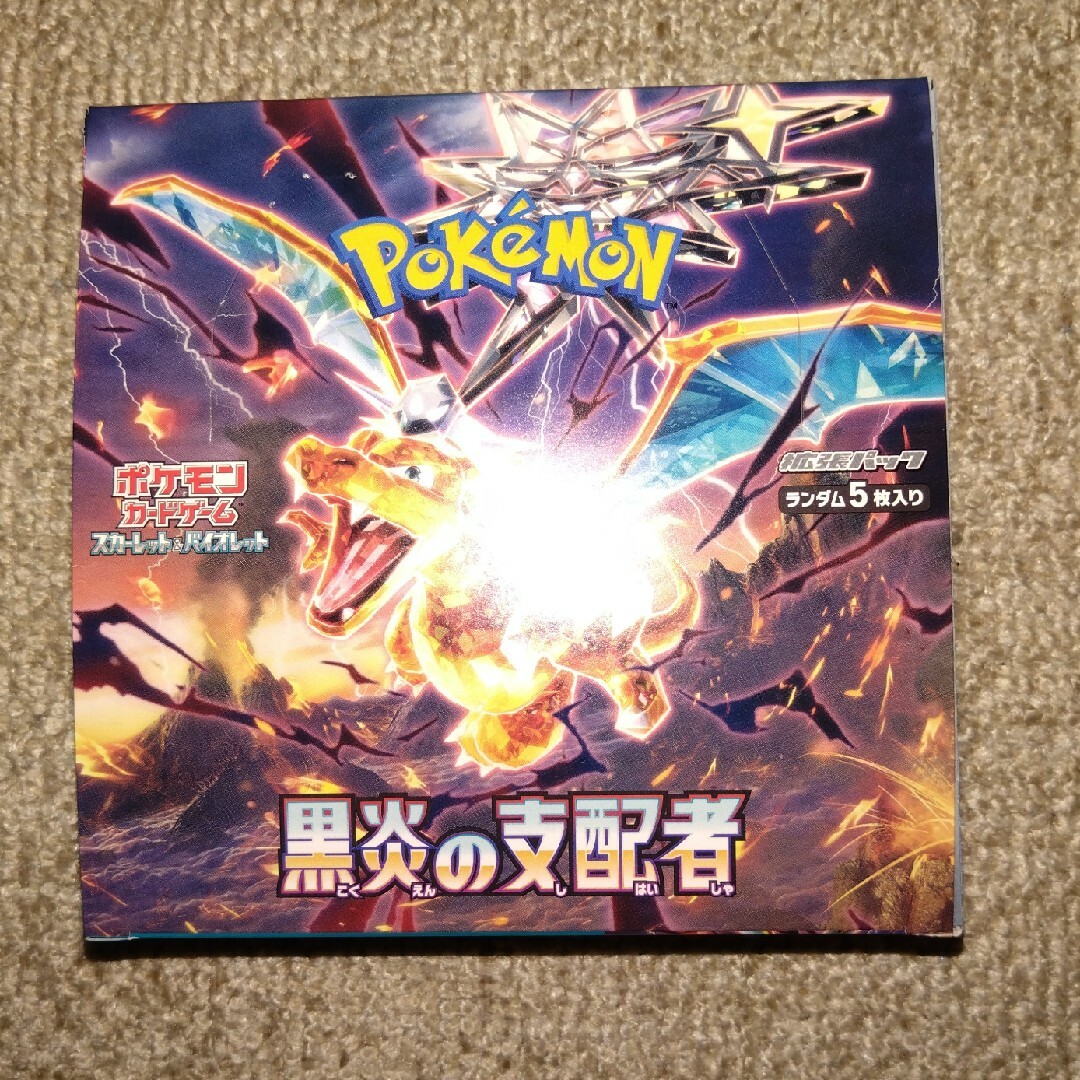 ポケモンカード　黒炎の支配者　デッキビルドBOX＆拡張パックセット 3