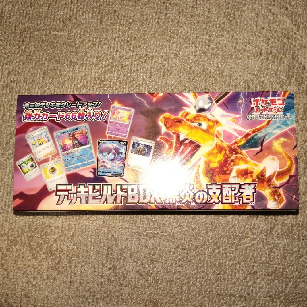 ポケモンカード　黒炎の支配者　デッキビルドBOX＆拡張パックセット 2