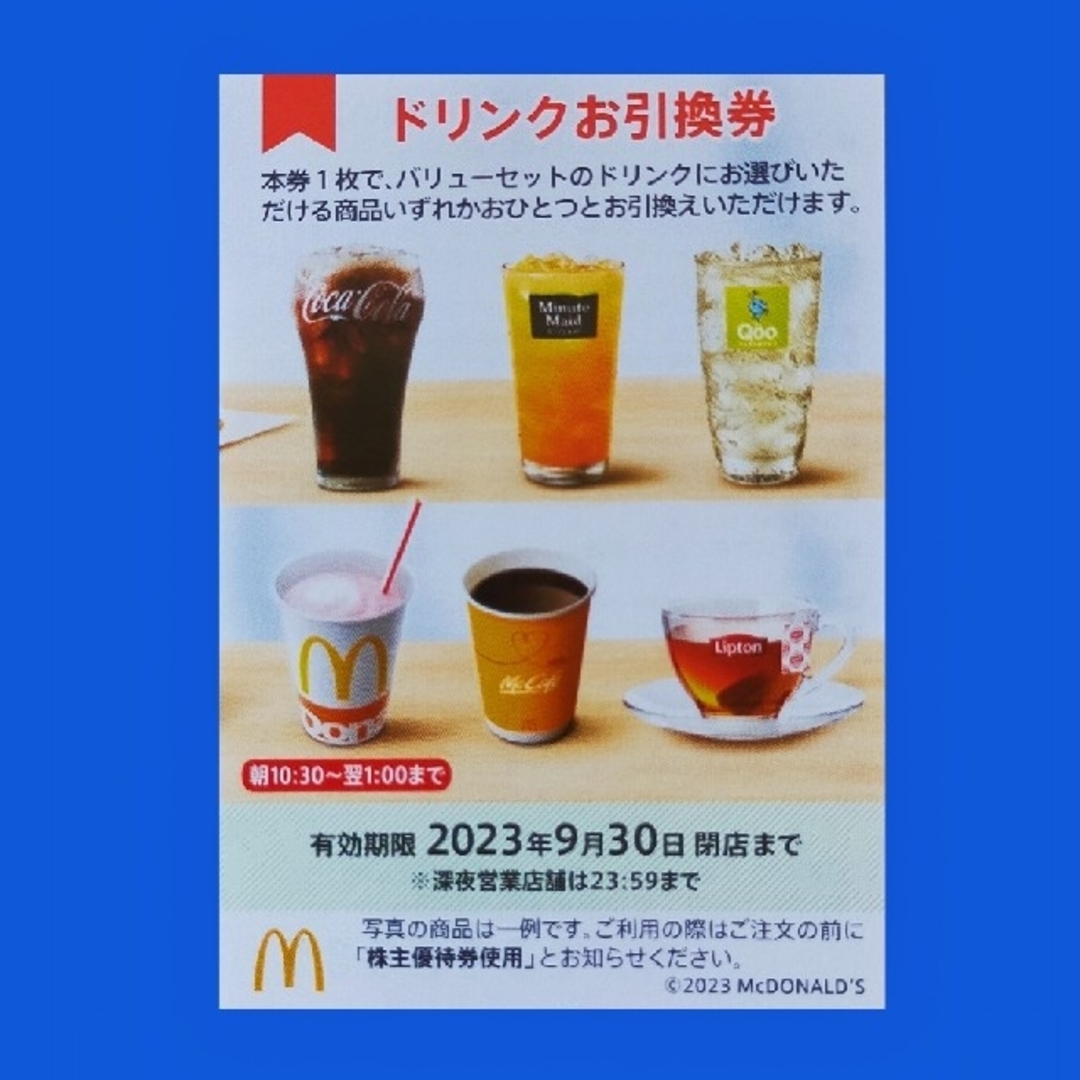 マクドナルド(マクドナルド)のマクドナルド株主優待券　ドリンク引換券１枚 チケットの優待券/割引券(フード/ドリンク券)の商品写真