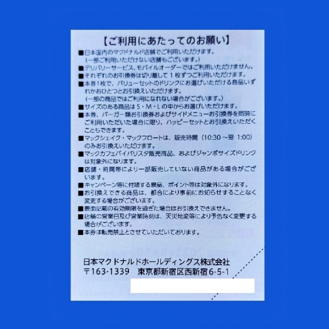 マクドナルド(マクドナルド)のマクドナルド株主優待券　ドリンク引換券１枚 チケットの優待券/割引券(フード/ドリンク券)の商品写真