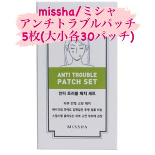 ミシャ(MISSHA)のMISSHA アンチトラブルパッチ　5シート(パック/フェイスマスク)