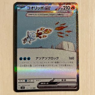 ポケモン(ポケモン)の美品　コオリッポex SAR 黒炎の支配者(シングルカード)