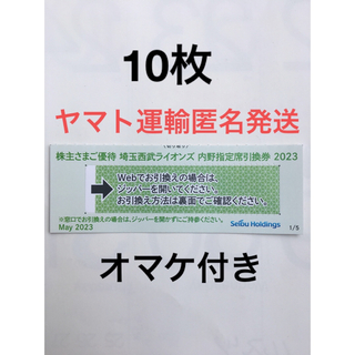 埼玉西武ライオンズ - 10枚🔶️西武ライオンズ内野指定席引換可🔶No ...