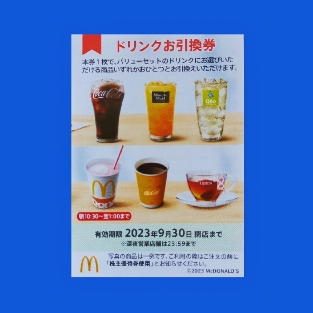 マクドナルド(マクドナルド)のマクドナルド株主優待券　ドリンク引換券１枚 チケットの優待券/割引券(フード/ドリンク券)の商品写真