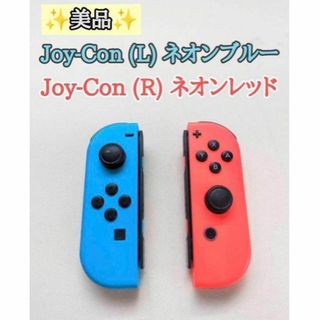 スイッチ ジョイコン Joy-Con ネオンブルー ネオンレッド　switch(その他)