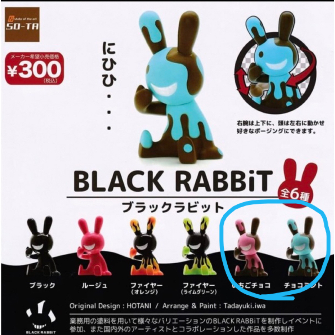 ブラックラビット 5種 まとめ売り エンタメ/ホビーのおもちゃ/ぬいぐるみ(キャラクターグッズ)の商品写真
