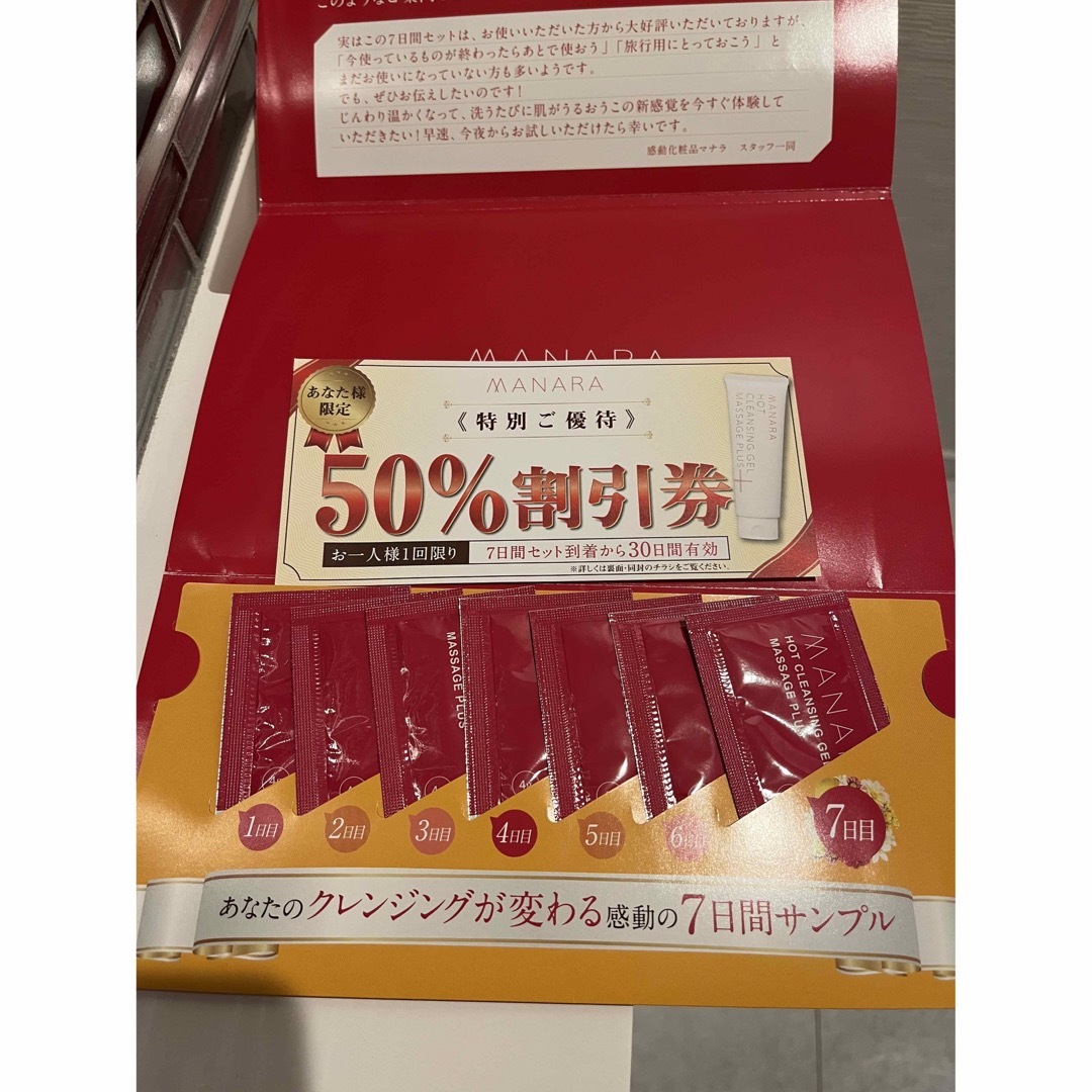 maNara マナラ ホットクレンジングゲル サンプルお試しセット7日分の通販 by happi マナラ ホットクレンジングゲル お試しセット 7日間分