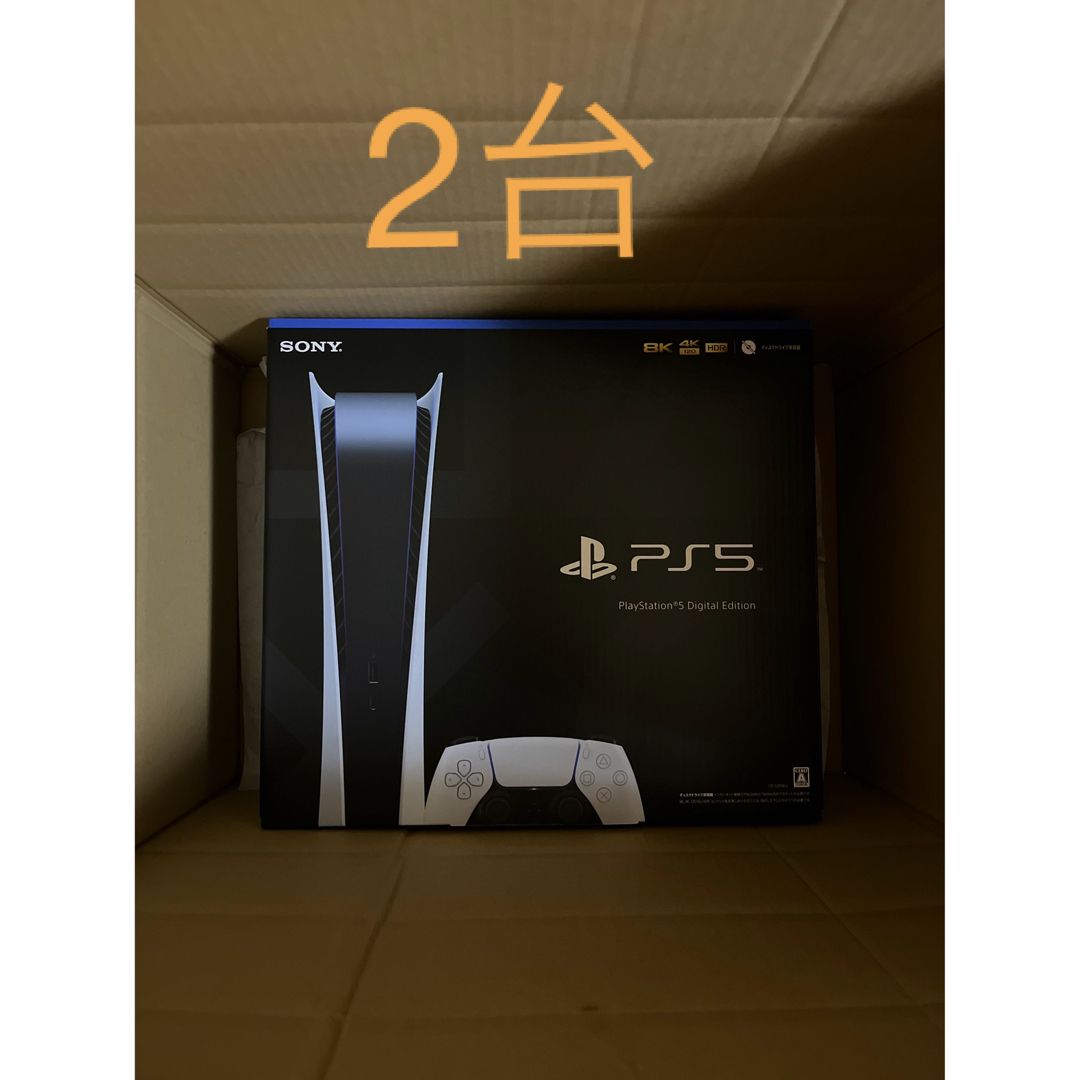 新品未使用 PlayStation5 本体 デジタルエディション  2台