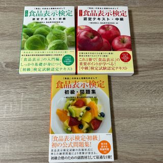 ダイヤモンドシャ(ダイヤモンド社)の【ぺん様専用】食品表示検定認定テキスト・問題集(資格/検定)