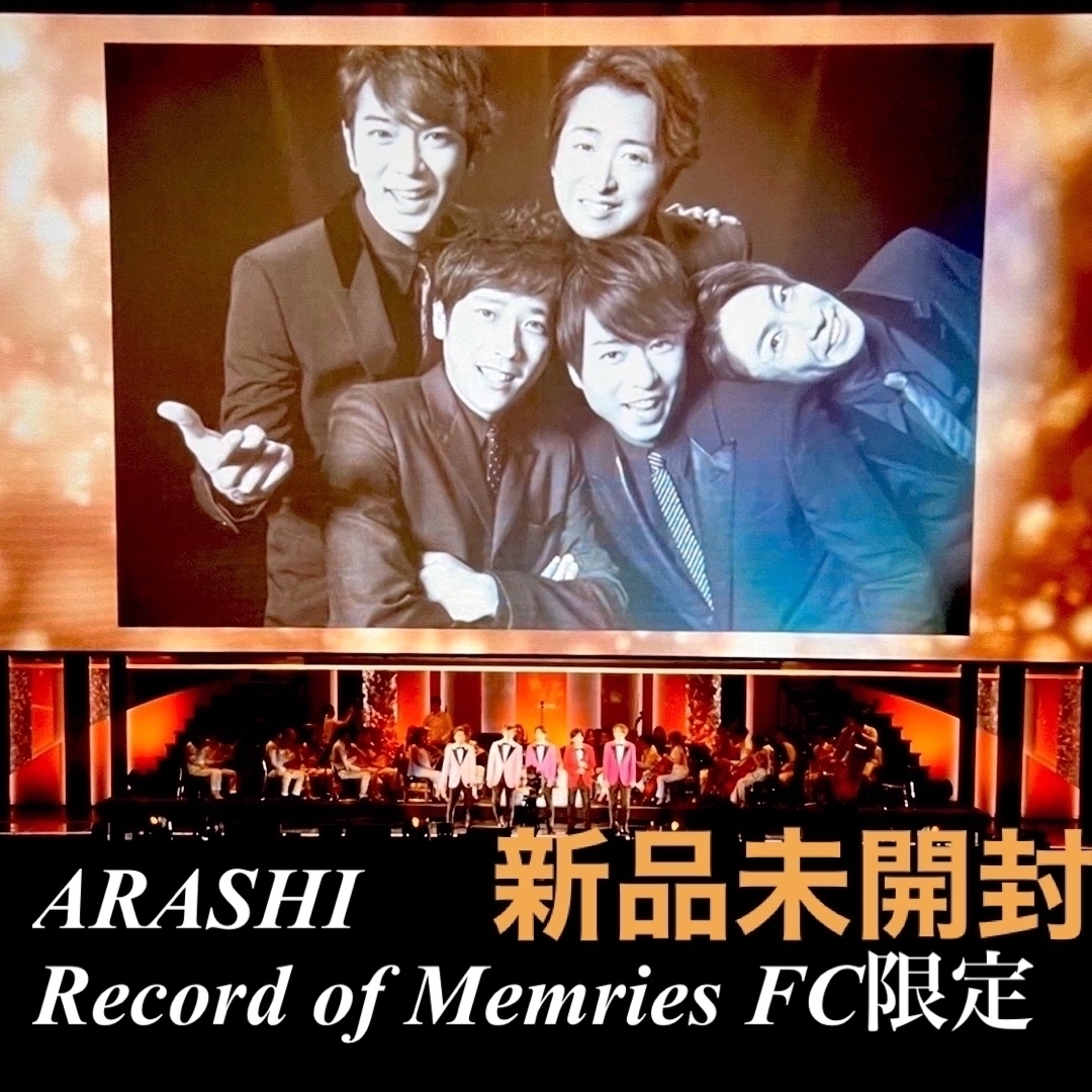 嵐Record of Memries FC限定ブルーレイ4枚組！新品未開封！のサムネイル