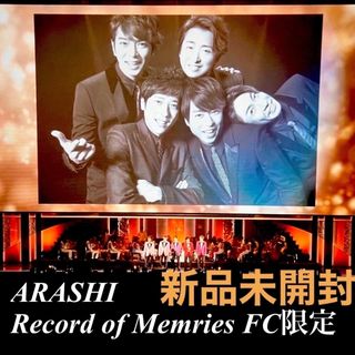 アラシ(嵐)の嵐Record of Memries FC限定ブルーレイ4枚組！新品未開封！(ミュージック)