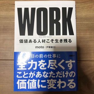 ニッケイビーピー(日経BP)の自己啓発本「価値ある人材こそ生き残る」(ビジネス/経済)