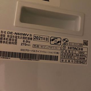 日立 - ◎期間限定値下げ◎ 日立 衣類乾燥機 DE-N60WV 2021年製の通販