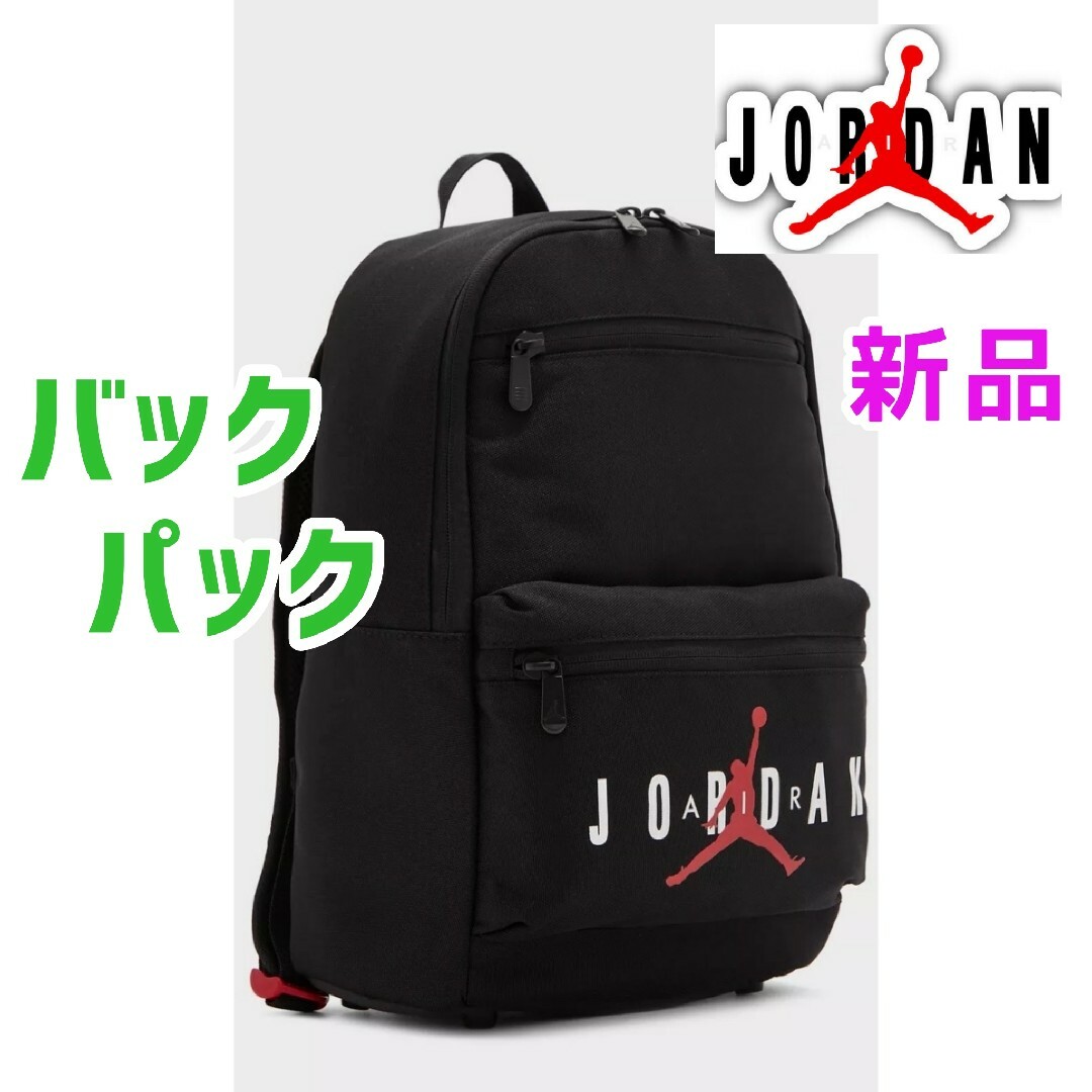 Jordan Brand（NIKE） - エアジョーダン バックパック リュックサック