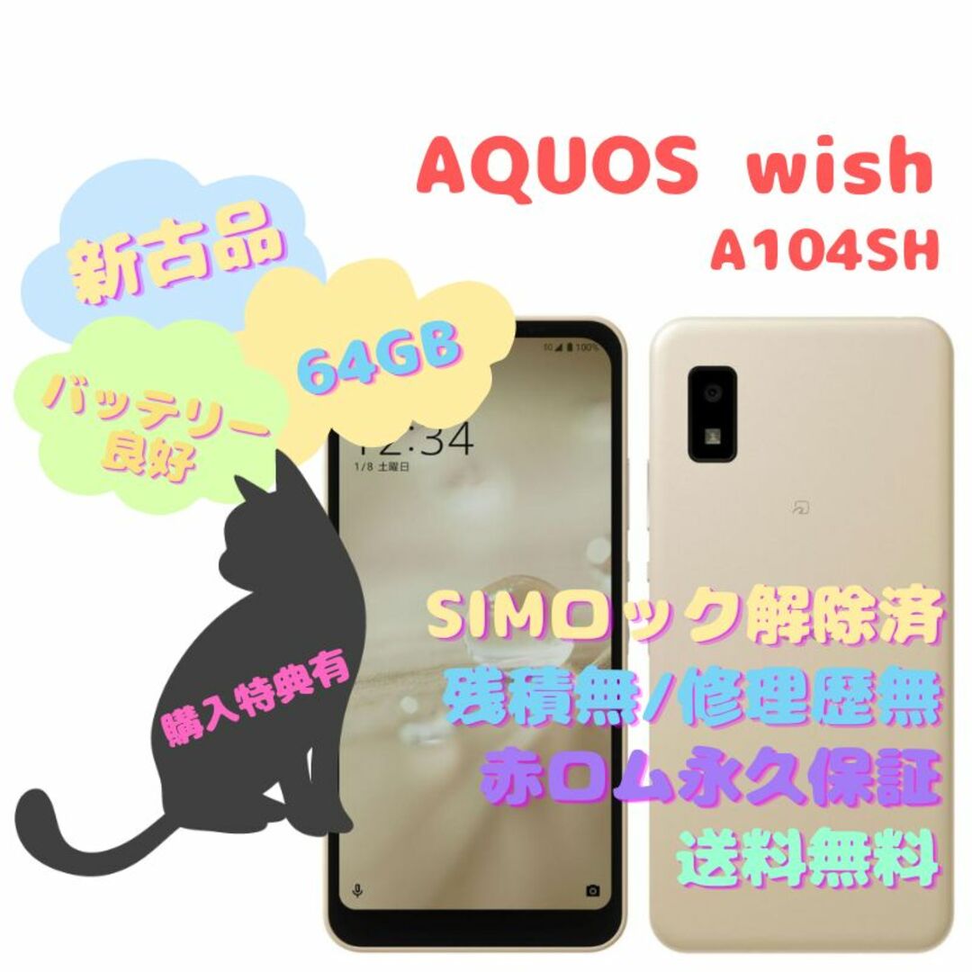 価格は安く EMI様【新古品】 SHARP AQUOS wish 5G 本体 SIMフリー