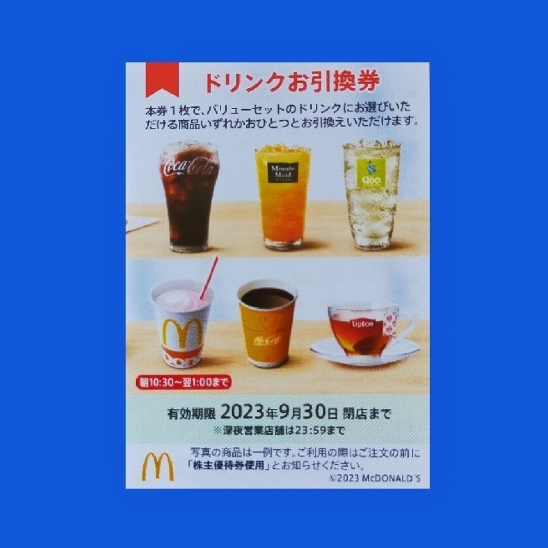 マクドナルド(マクドナルド)のマクドナルド株主優待券　ドリンク引換券１枚 チケットの優待券/割引券(フード/ドリンク券)の商品写真