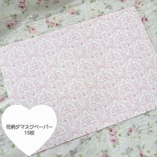 【SALE】デザインペーパー　花柄ダマスクpink(カード/レター/ラッピング)