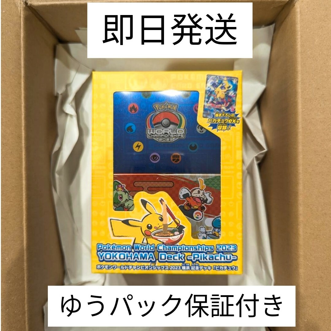 ポケモン - ポケモンワールドチャンピオンシップ2023 横浜記念デッキ