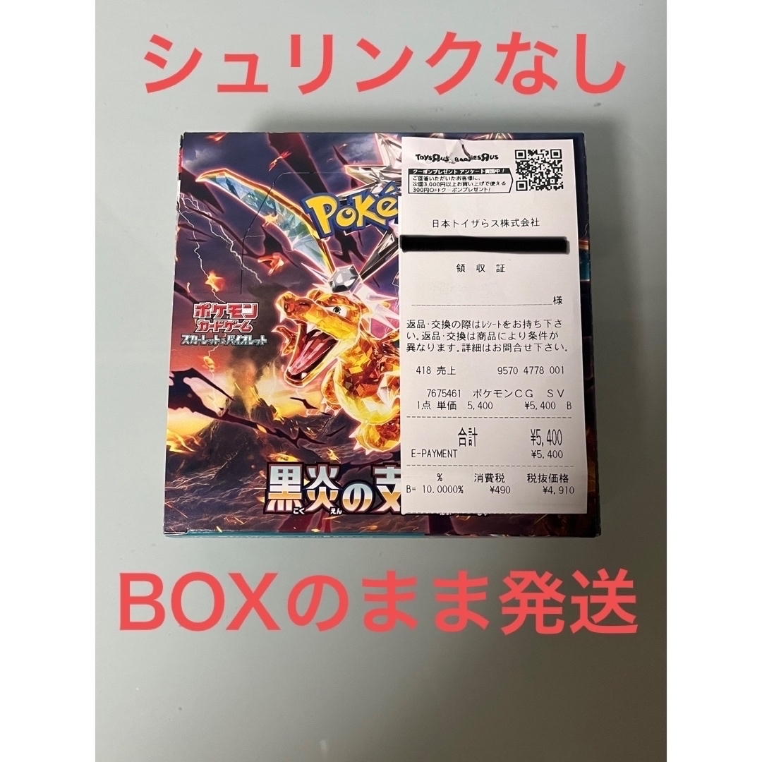 黒炎の支配者 box シュリンク無し 完全未開封