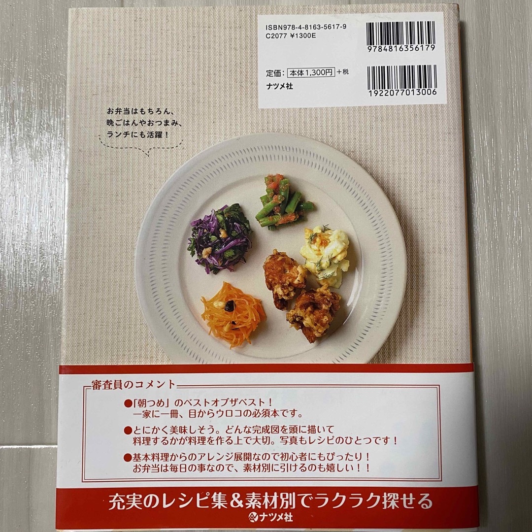 「朝つめるだけ」で簡単！作りおきのラクうま弁当３５０ 決定版！ エンタメ/ホビーの本(その他)の商品写真