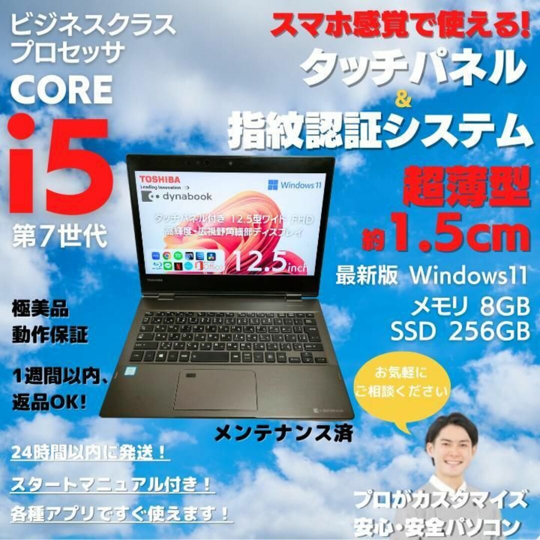 dynabook - 東芝ノートパソコン Core i5 windows11 Office付:B139の