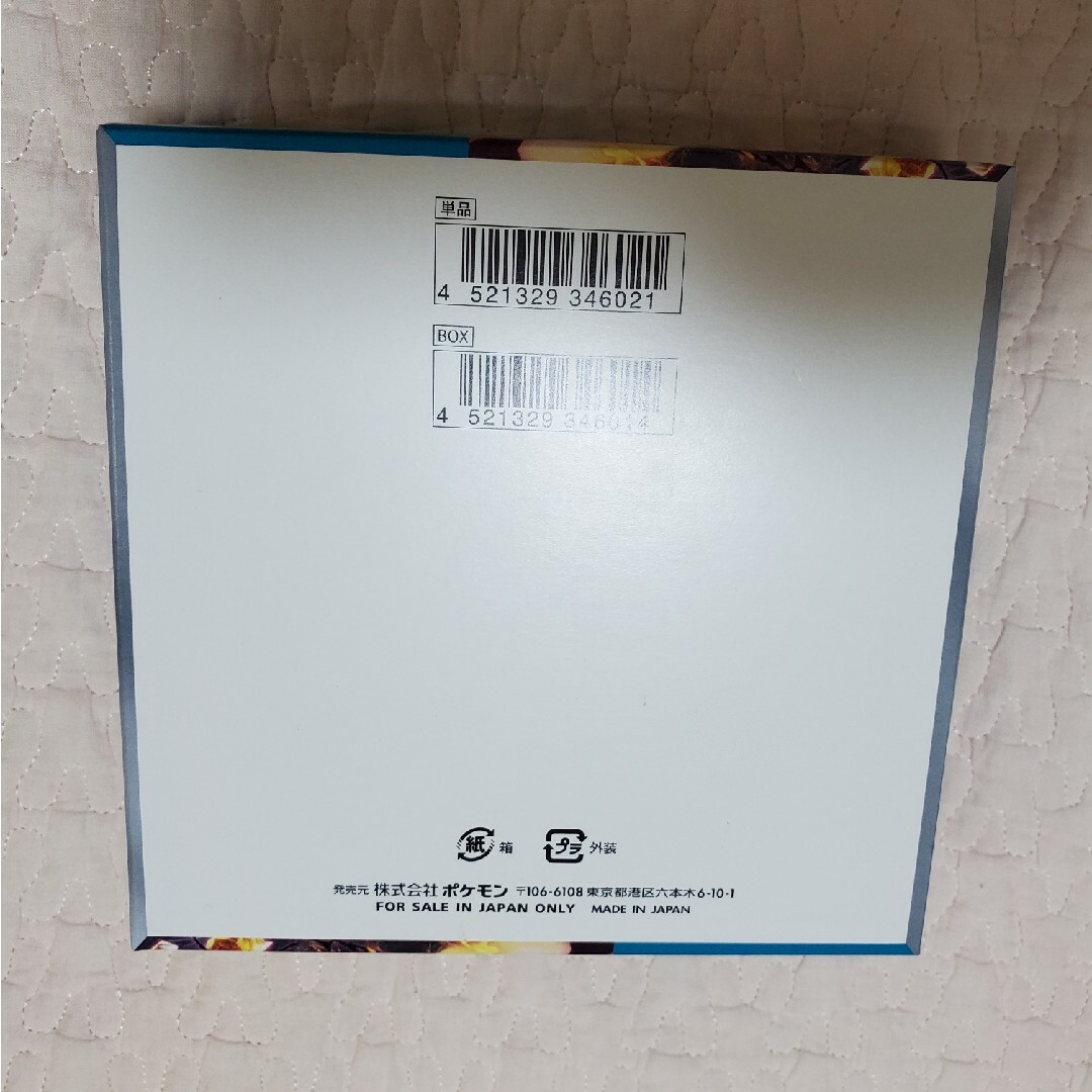 ポケモンカード 黒炎の支配者 ペリペリ付き シュリンク無し 1box サーチ済