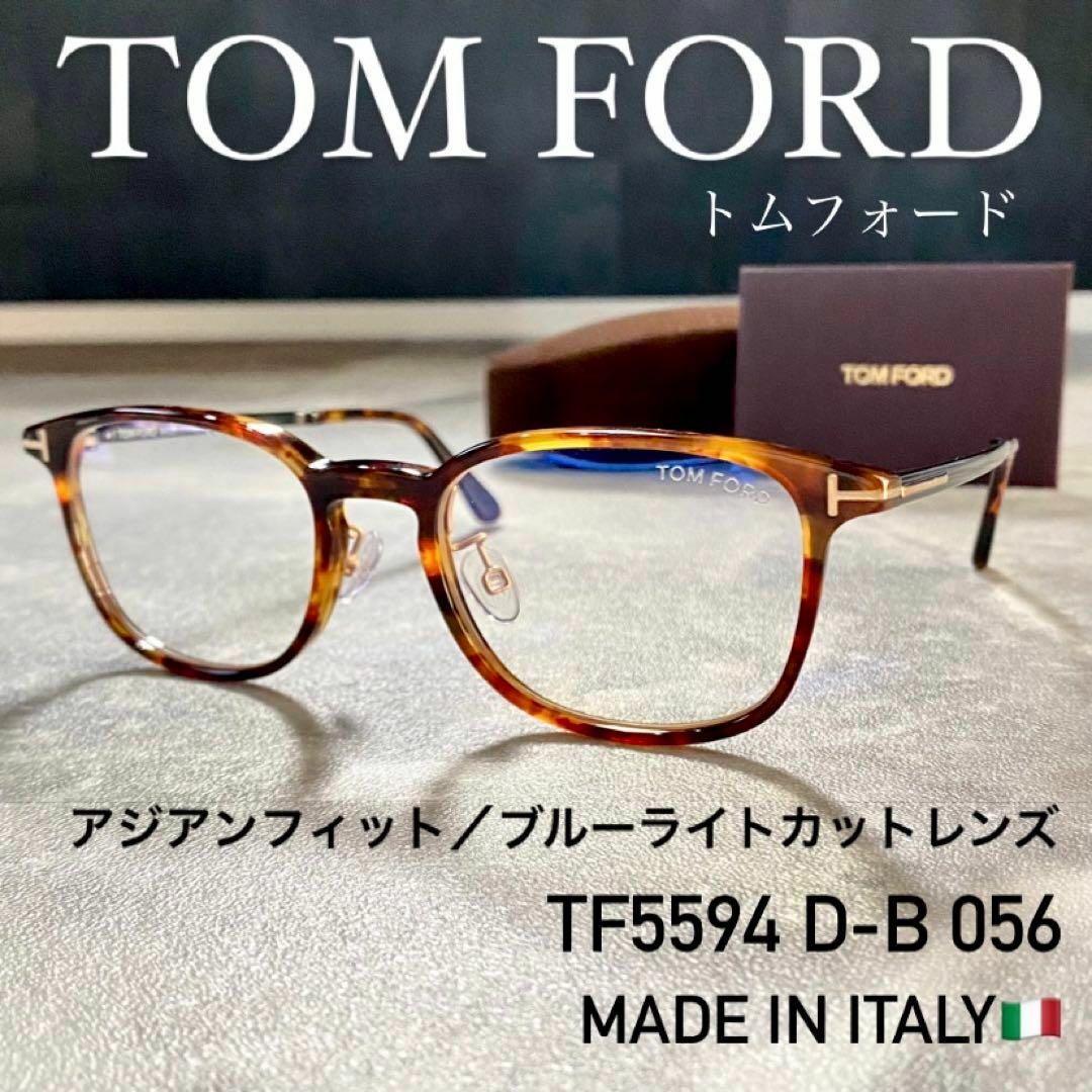 【新品】トムフォード PCメガネ FT5594DB アジアンフィット ハバナのサムネイル