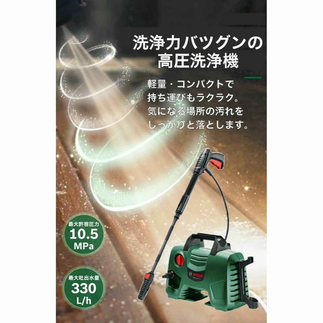 【色: 2)高圧洗浄機 1300W】ボッシュ(BOSCH) 高圧洗浄機 1300