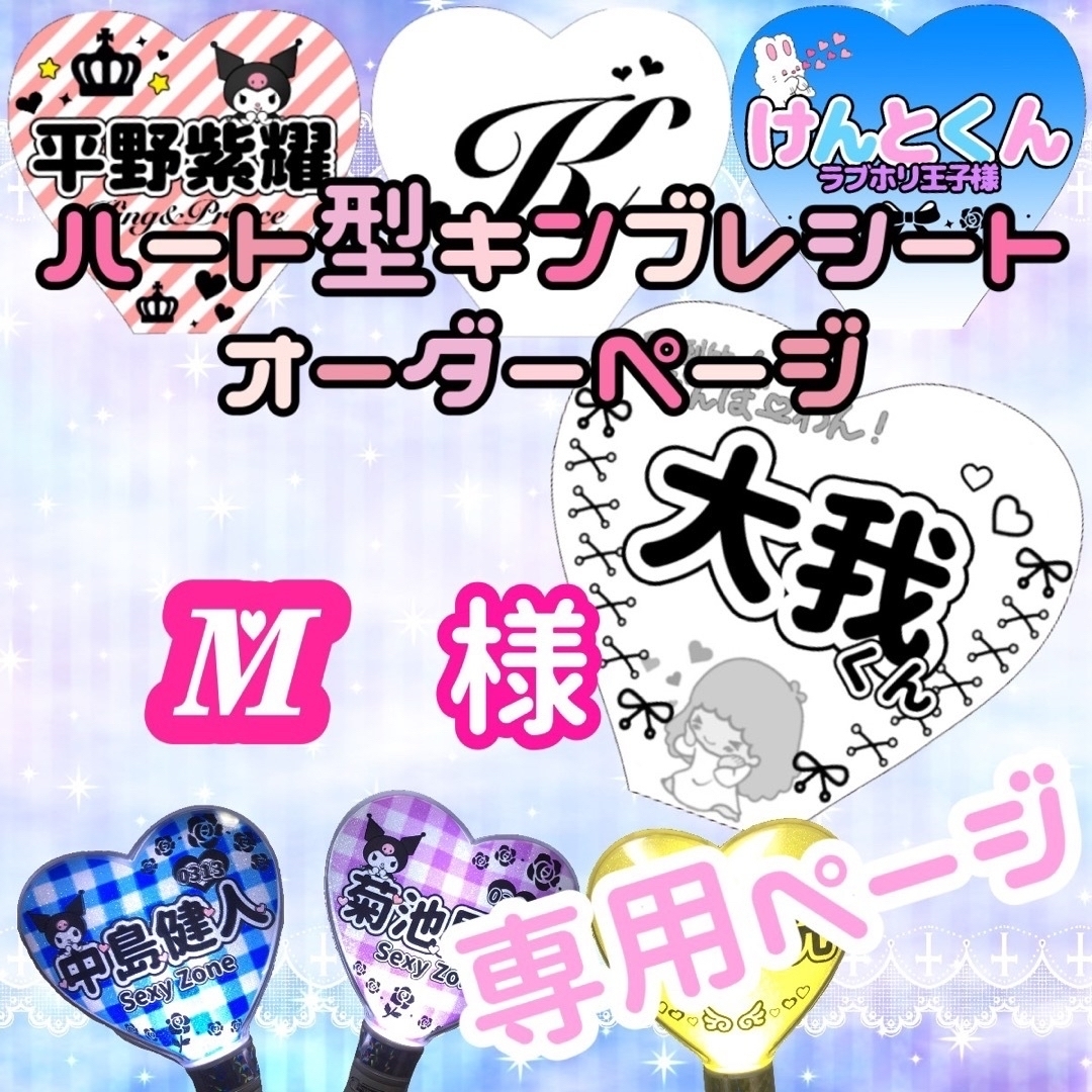 M様 専用ページの通販 by ♡????♡'s shop｜ラクマ