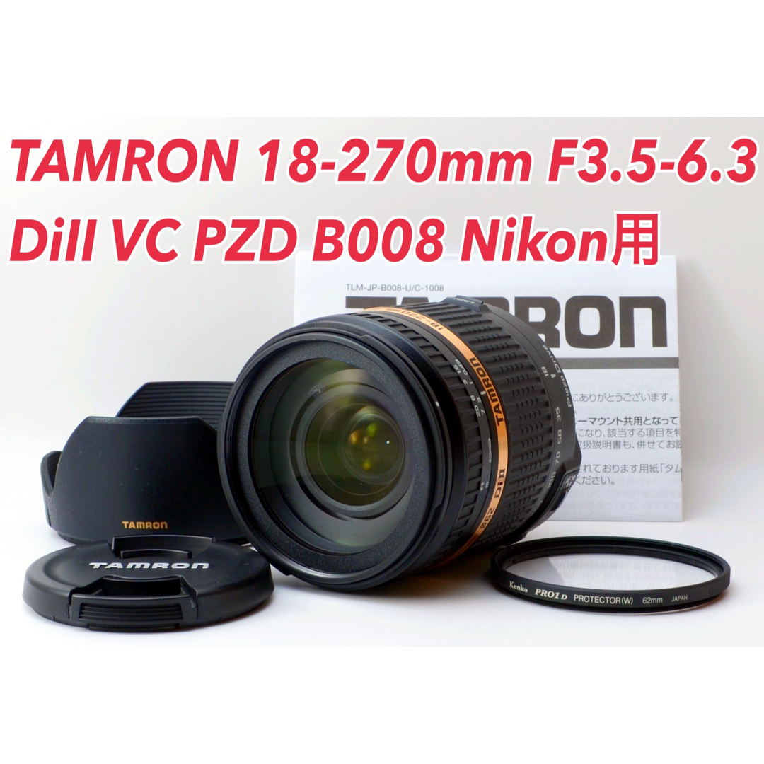 TAMRONレンズ 18-270mm Nikon用