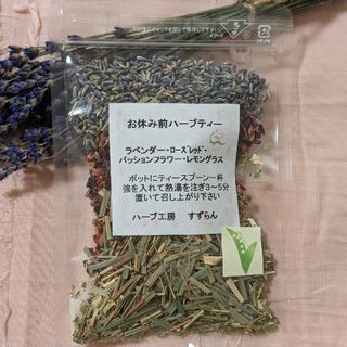 お休み前ハーブティー(茶)