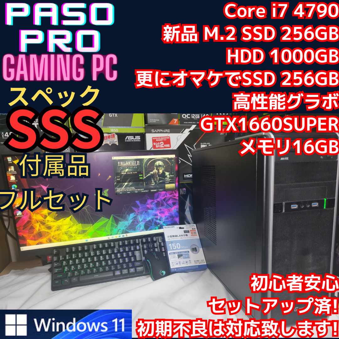 【パソプロ認定】SSSスペック　ゲーミングPC　GTX1660S　13