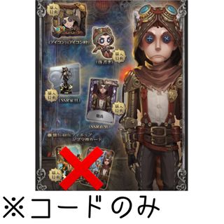 第五人格 IdentityV 鎌田光司 衣装セット 傭兵 コード