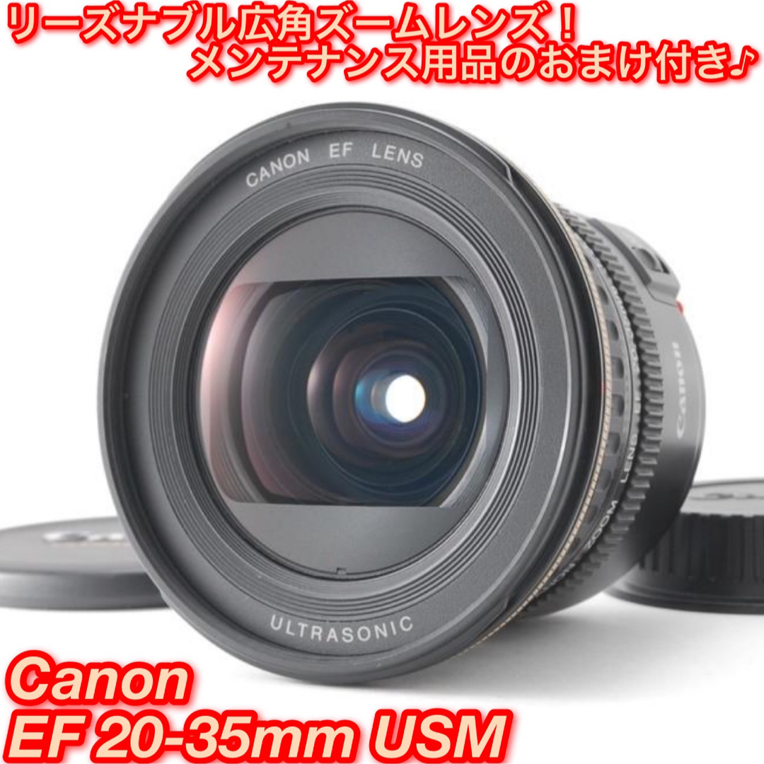 ❤️広がる思い出、広がる感動✨☆キャノン EF 20-35mm USM