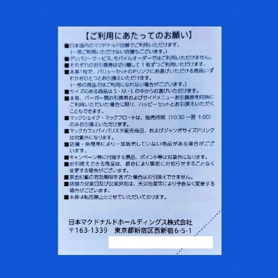 マクドナルド(マクドナルド)のマクドナルド株主優待券　ドリンク引換券１枚 チケットの優待券/割引券(フード/ドリンク券)の商品写真